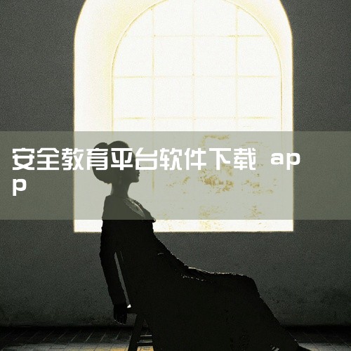 企业回云客工作手机系统是一种集成了多种功能的综合性移动商务系统，主要包括以下几个方面的功能：1. 客户关系管理：通过连接线上线下客户沟通数据，完善用户画像，补齐用户信息，打造客户完整数据链。2. 销售,